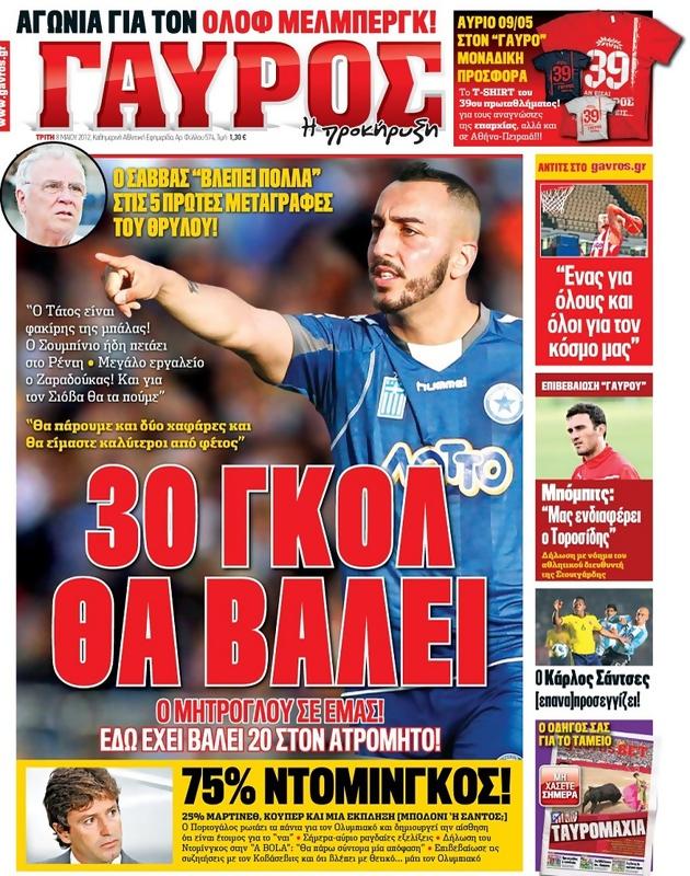 Πρωτοσέλιδο Γαύρος