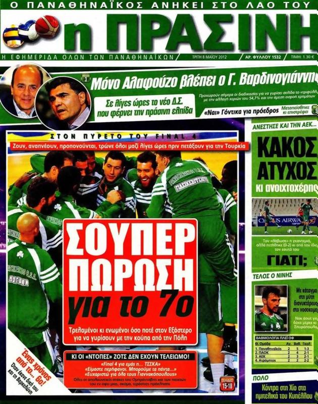 Πρωτοσέλιδο Η Πράσινη