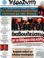 Πρωτοσέλιδο Η Βραδυνή 09/05/2012