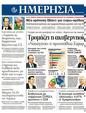 Πρωτοσέλιδο Ημερησία 12/05/2012