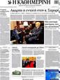 Πρωτοσέλιδο Καθημερινή 09/05/2012