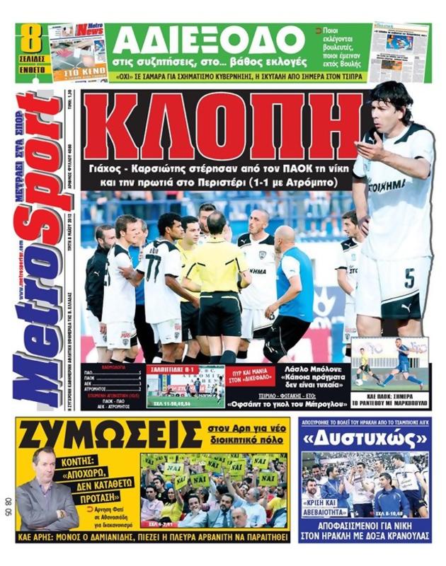 Πρωτοσέλιδο MetroSport
