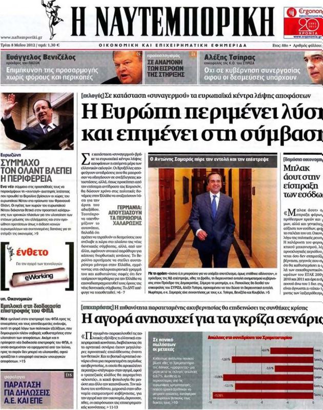 Πρωτοσέλιδο Ναυτεμπορική