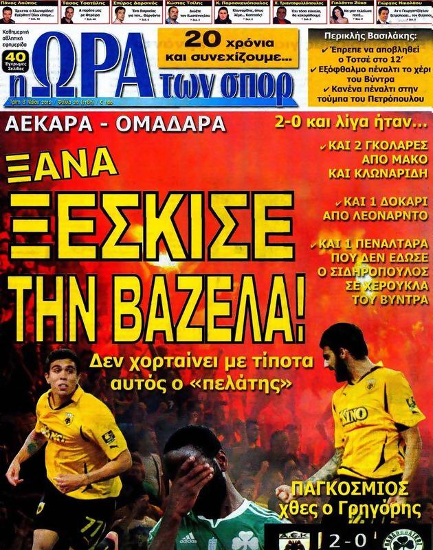 Πρωτοσέλιδο Ωρα για Σπορ