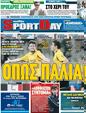 Πρωτοσέλιδο SportDay 12/05/2012