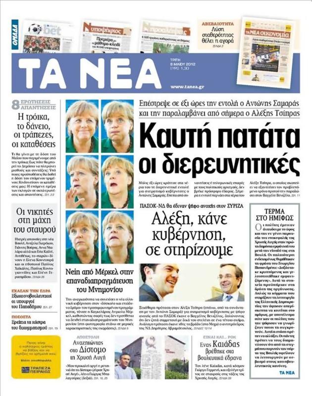 Πρωτοσέλιδο Τα Νέα