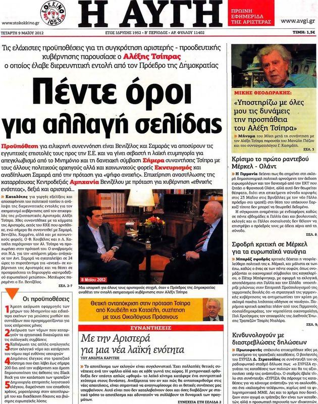 Πρωτοσέλιδο Αυγή