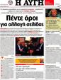 Πρωτοσέλιδο Αυγή 10/05/2012