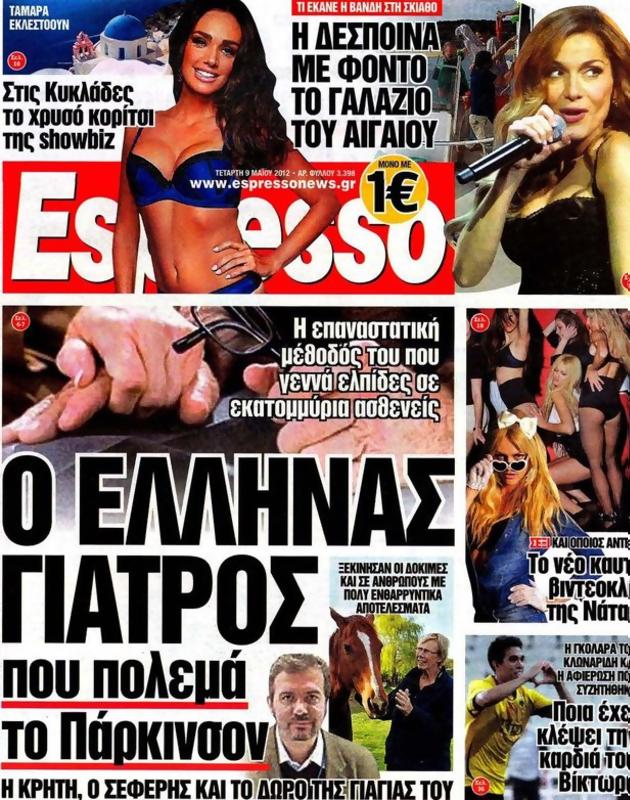 Πρωτοσέλιδο Espresso
