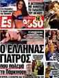 Πρωτοσέλιδο Espresso 12/05/2012