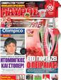 Πρωτοσέλιδο Γαύρος 12/05/2012
