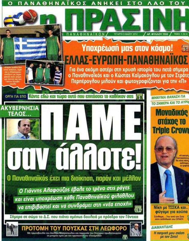 Πρωτοσέλιδο Η Πράσινη