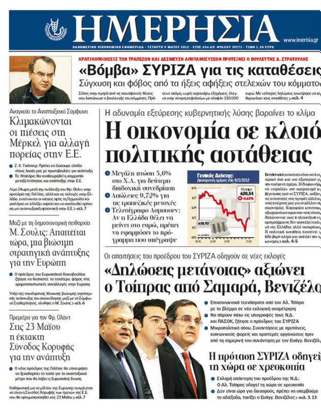 Πρωτοσέλιδο Ημερησία