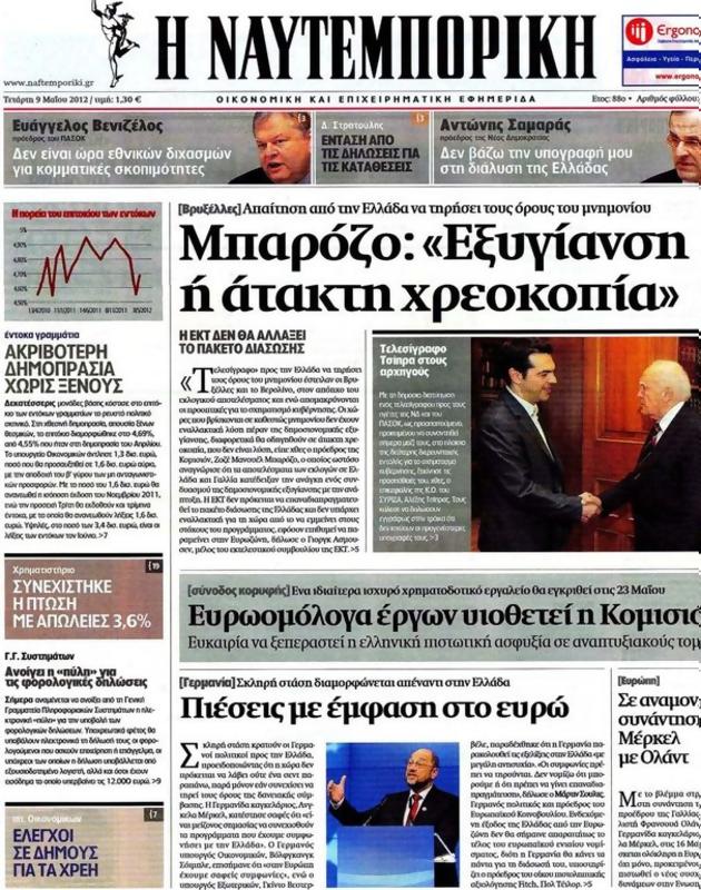 Πρωτοσέλιδο Ναυτεμπορική