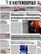 Πρωτοσέλιδο Ναυτεμπορική 23/05/2012