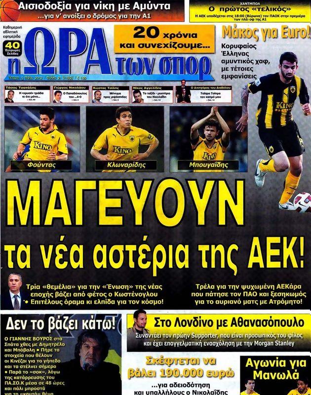 Πρωτοσέλιδο Ωρα για Σπορ