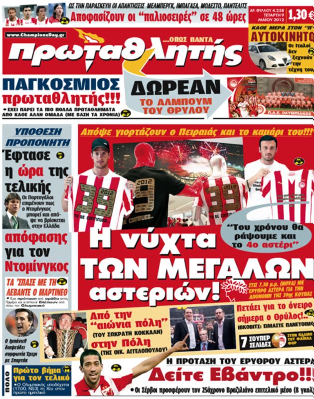 Πρωτοσέλιδο Πρωταθλητής