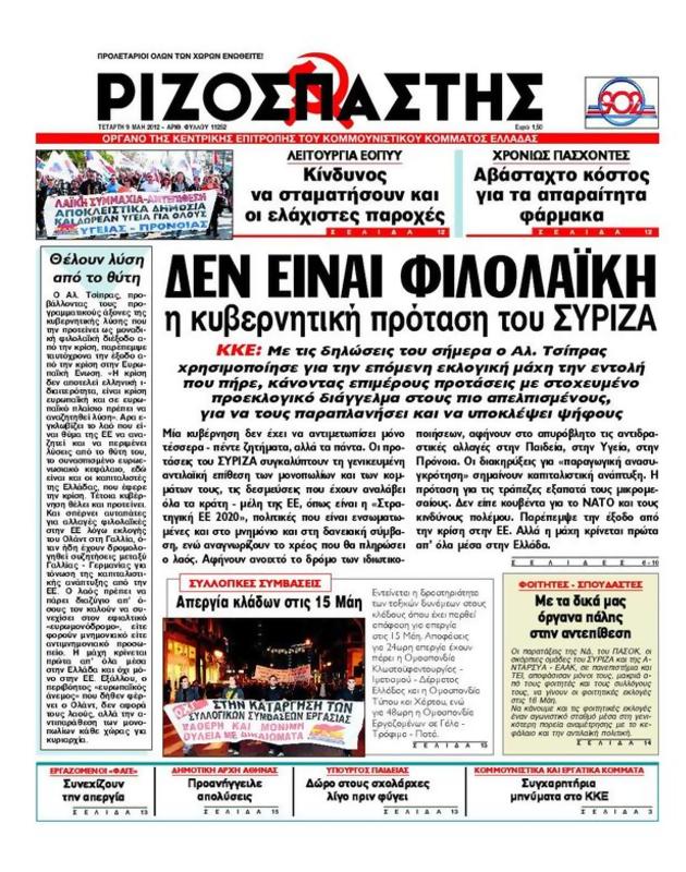 Πρωτοσέλιδο Ριζοσπάστης