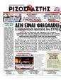 Πρωτοσέλιδο Ριζοσπάστης 10/05/2012