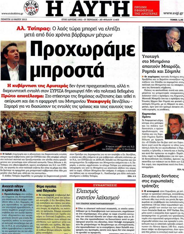 Πρωτοσέλιδο Αυγή