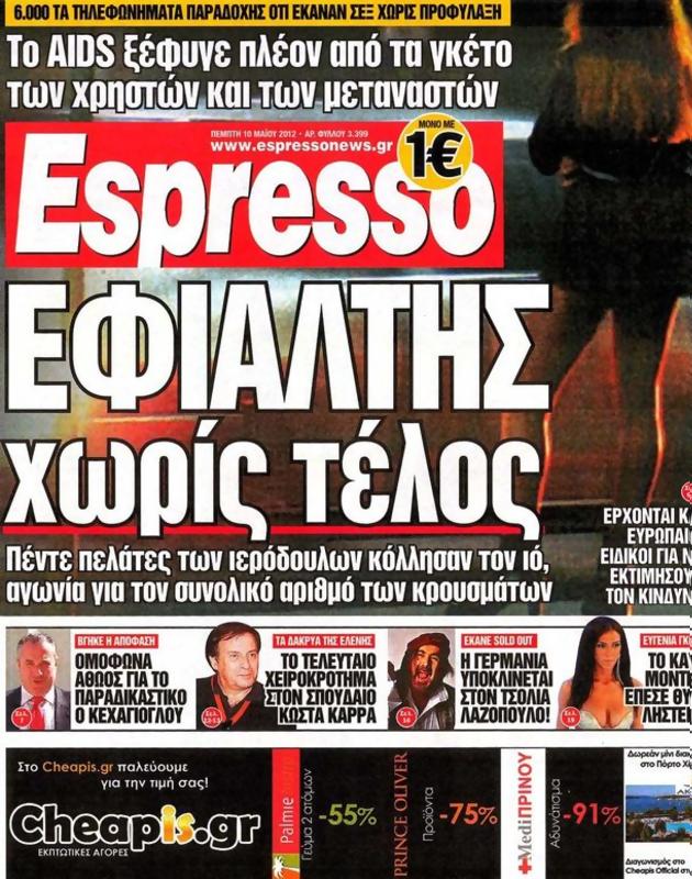 Πρωτοσέλιδο Espresso