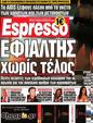 Πρωτοσέλιδο Espresso 12/05/2012