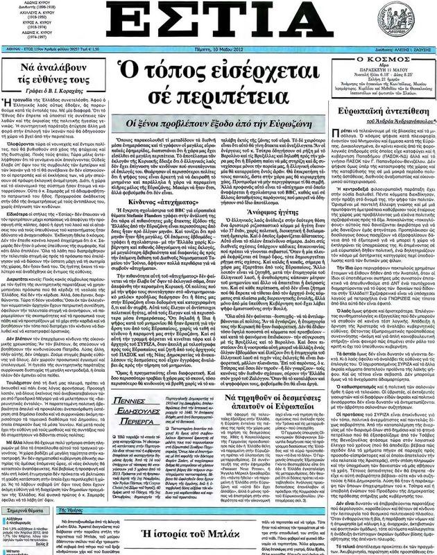 Πρωτοσέλιδο Εστία
