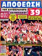 Πρωτοσέλιδο Φως των Σπορ 12/05/2012