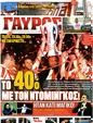 Πρωτοσέλιδο Γαύρος 12/05/2012