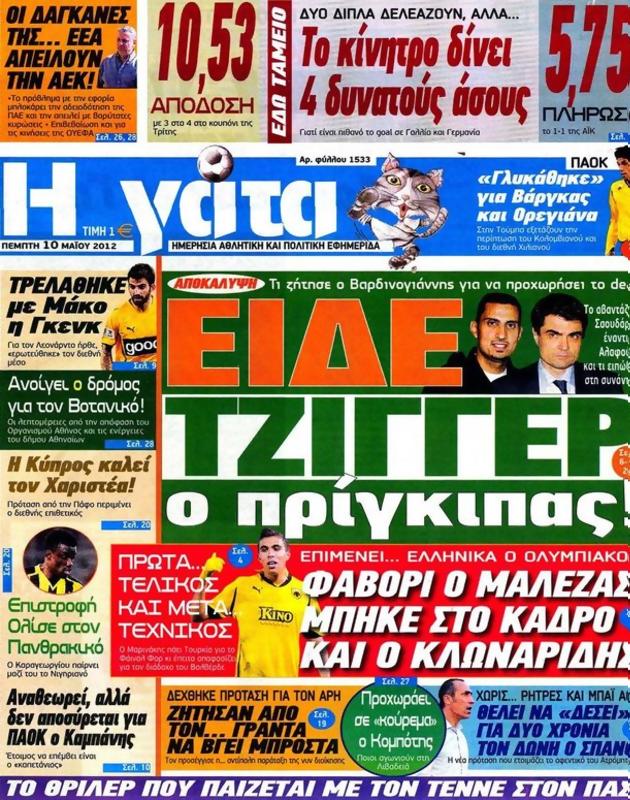 Πρωτοσέλιδο Η Γάτα