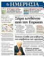 Πρωτοσέλιδο Ημερησία 24/05/2012