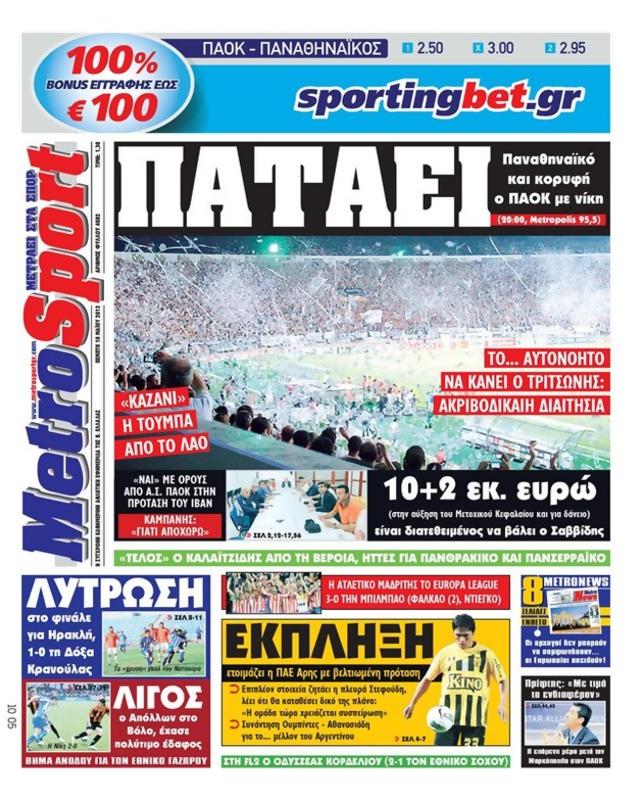 Πρωτοσέλιδο MetroSport