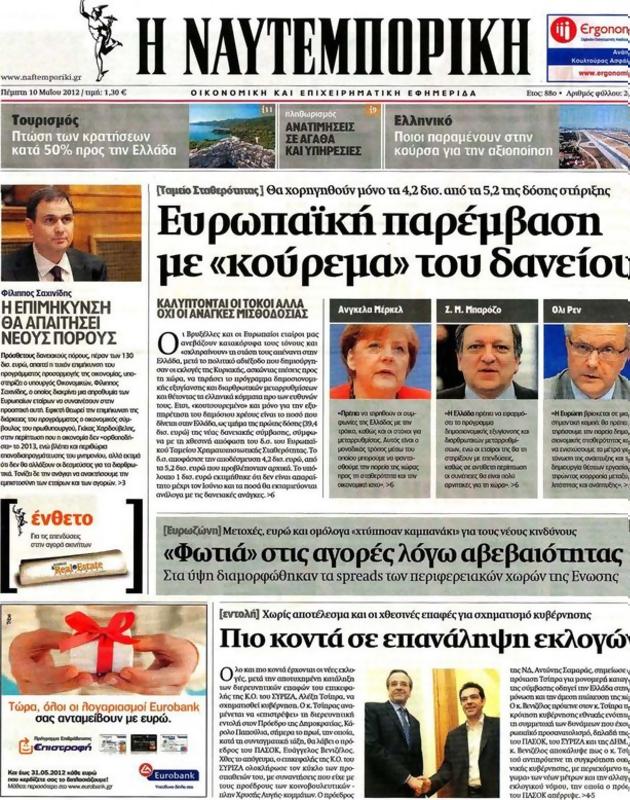Πρωτοσέλιδο Ναυτεμπορική