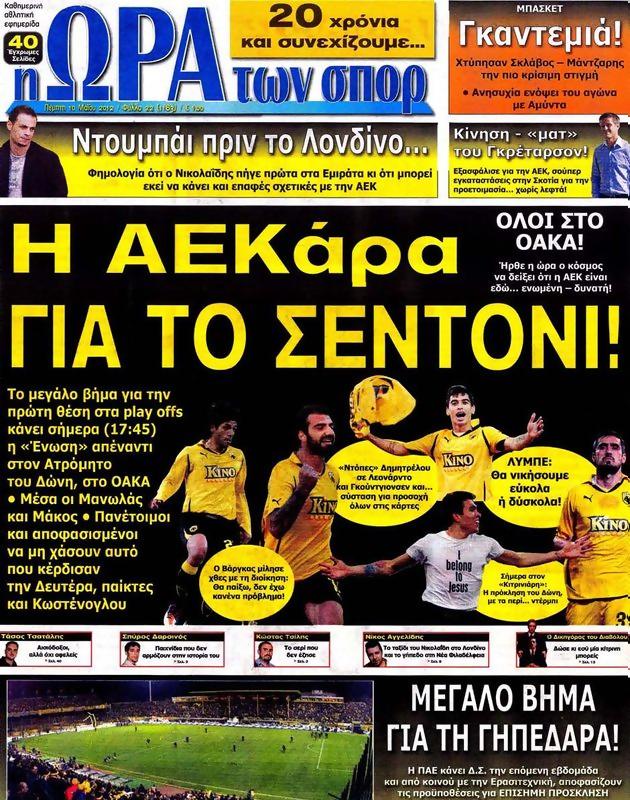 Πρωτοσέλιδο Ωρα για Σπορ
