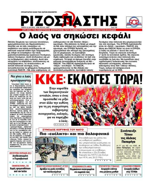 Πρωτοσέλιδο Ριζοσπάστης