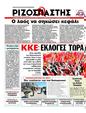 Πρωτοσέλιδο Ριζοσπάστης 11/05/2012