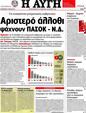 Πρωτοσέλιδο Αυγή 12/05/2012