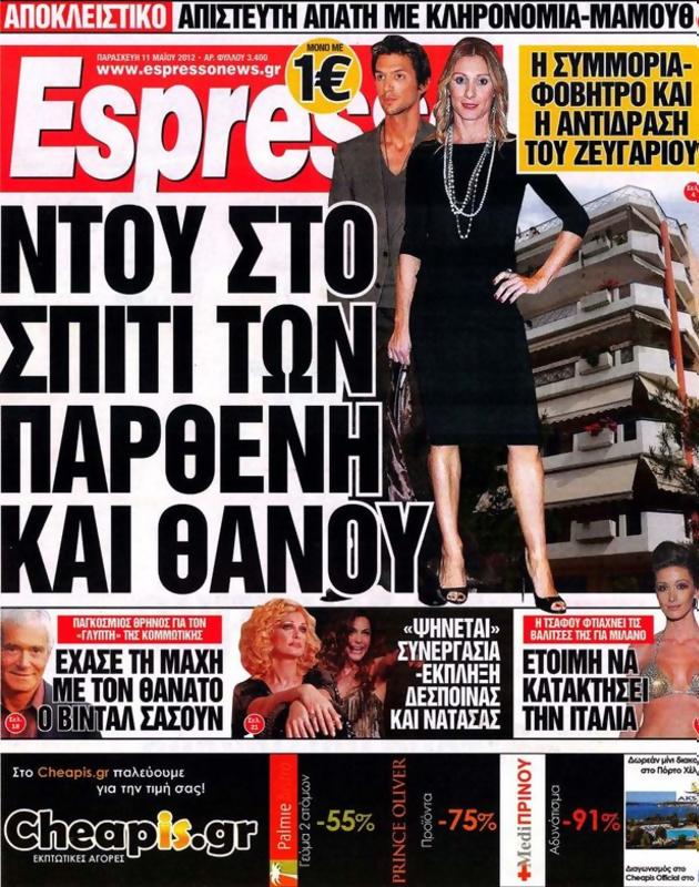 Πρωτοσέλιδο Espresso