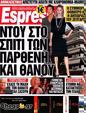 Πρωτοσέλιδο Espresso 12/05/2012