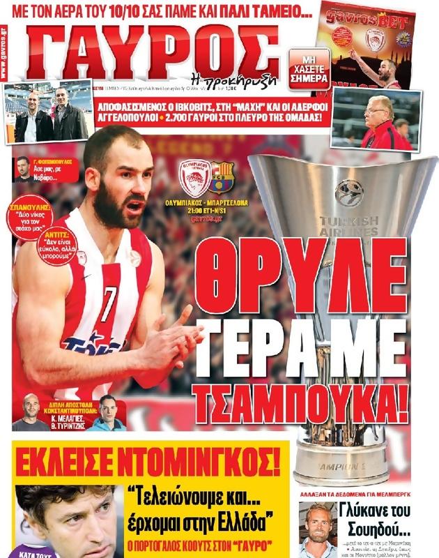 Πρωτοσέλιδο Γαύρος