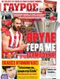 Πρωτοσέλιδο Γαύρος 12/05/2012