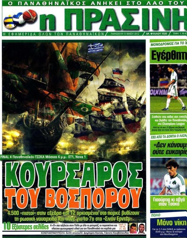 Πρωτοσέλιδο Η Πράσινη