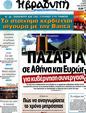 Πρωτοσέλιδο Η Βραδυνή 13/05/2012