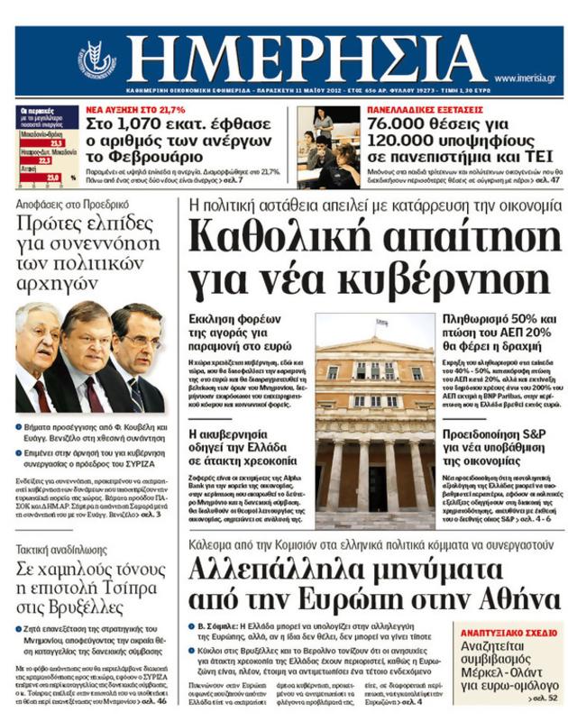 Πρωτοσέλιδο Ημερησία