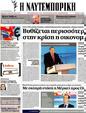 Πρωτοσέλιδο Ναυτεμπορική 24/05/2012