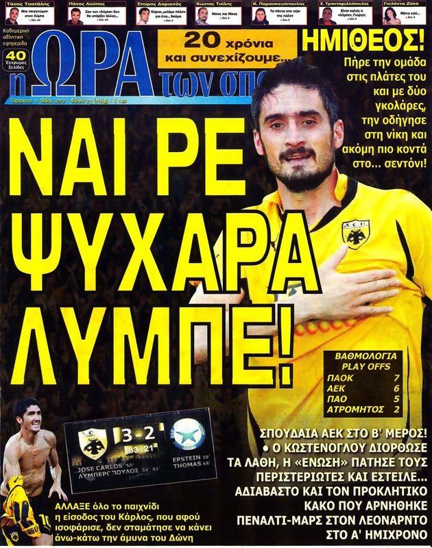 Πρωτοσέλιδο Ωρα για Σπορ