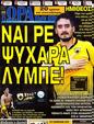 Πρωτοσέλιδο Ωρα για Σπορ 12/05/2012