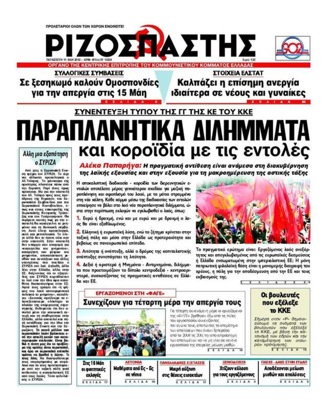 Πρωτοσέλιδο Ριζοσπάστης