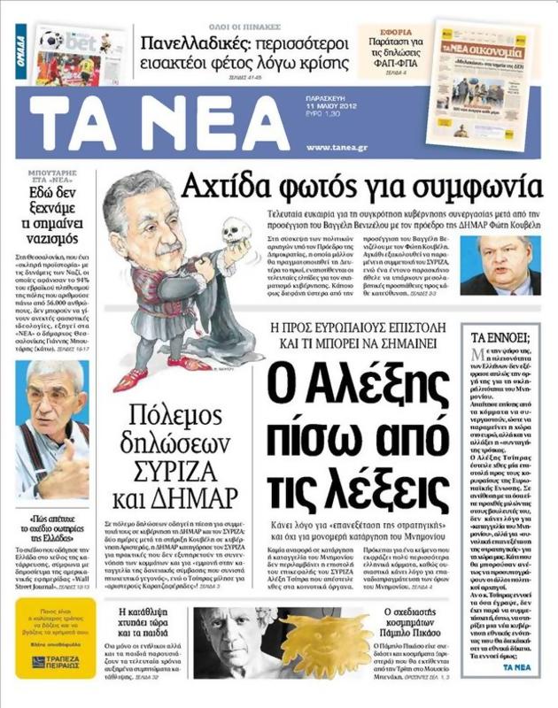 Πρωτοσέλιδο Τα Νέα