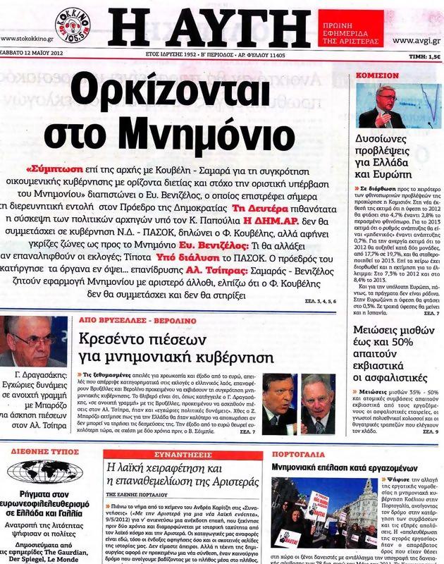 Πρωτοσέλιδο Αυγή
